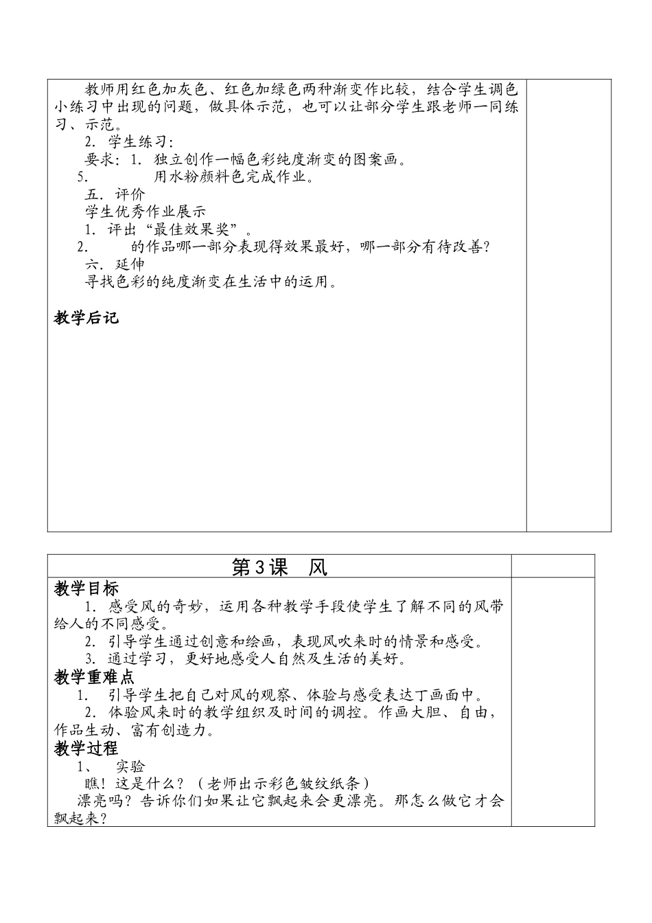 【35页精品】苏少版三年级美术下册教案(全册).doc_第3页