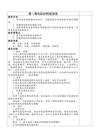 【35页精品】苏少版三年级美术下册教案(全册).doc