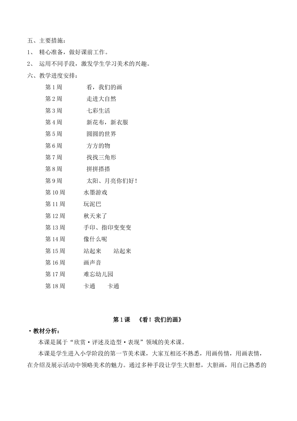 【40页精品】苏少版小学美术一年级上册全册教案教学计划.doc_第2页