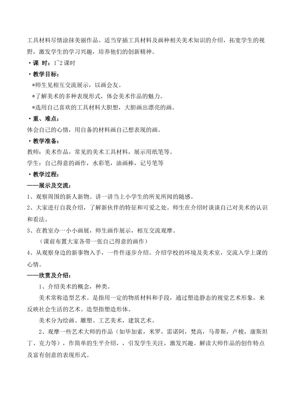 【40页精品】苏少版小学美术一年级上册全册教案教学计划.doc_第3页