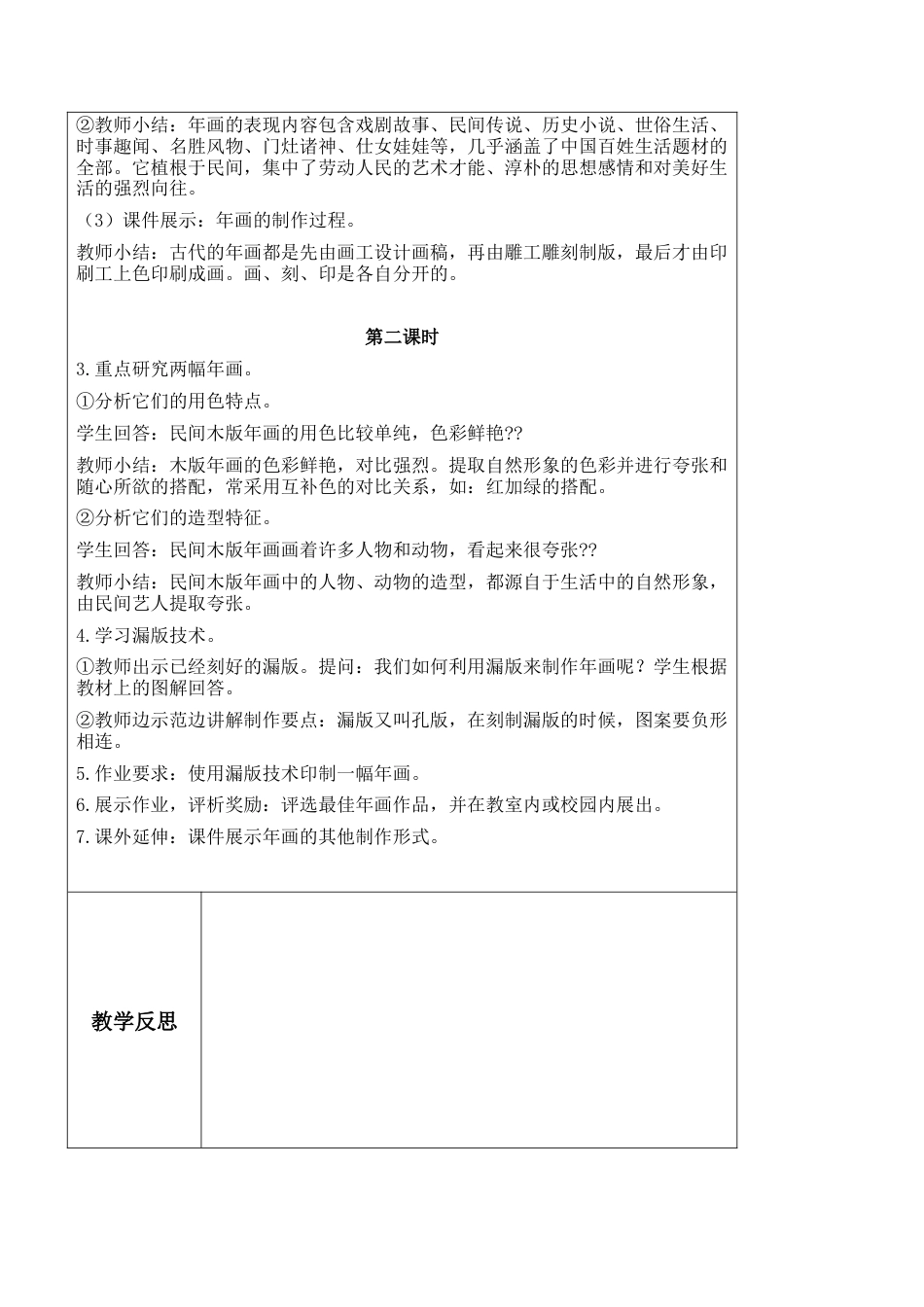 苏教小学美术六上《第20课木版年画》word教案.doc_第2页