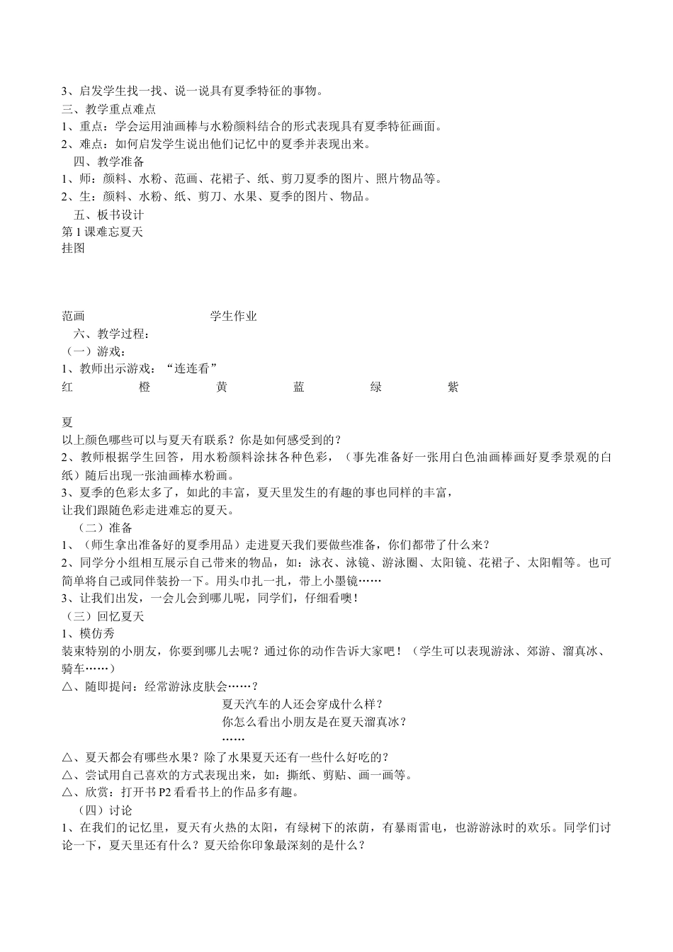 【32页精品】苏教版美术教材二年级上册全册教案.doc_第3页