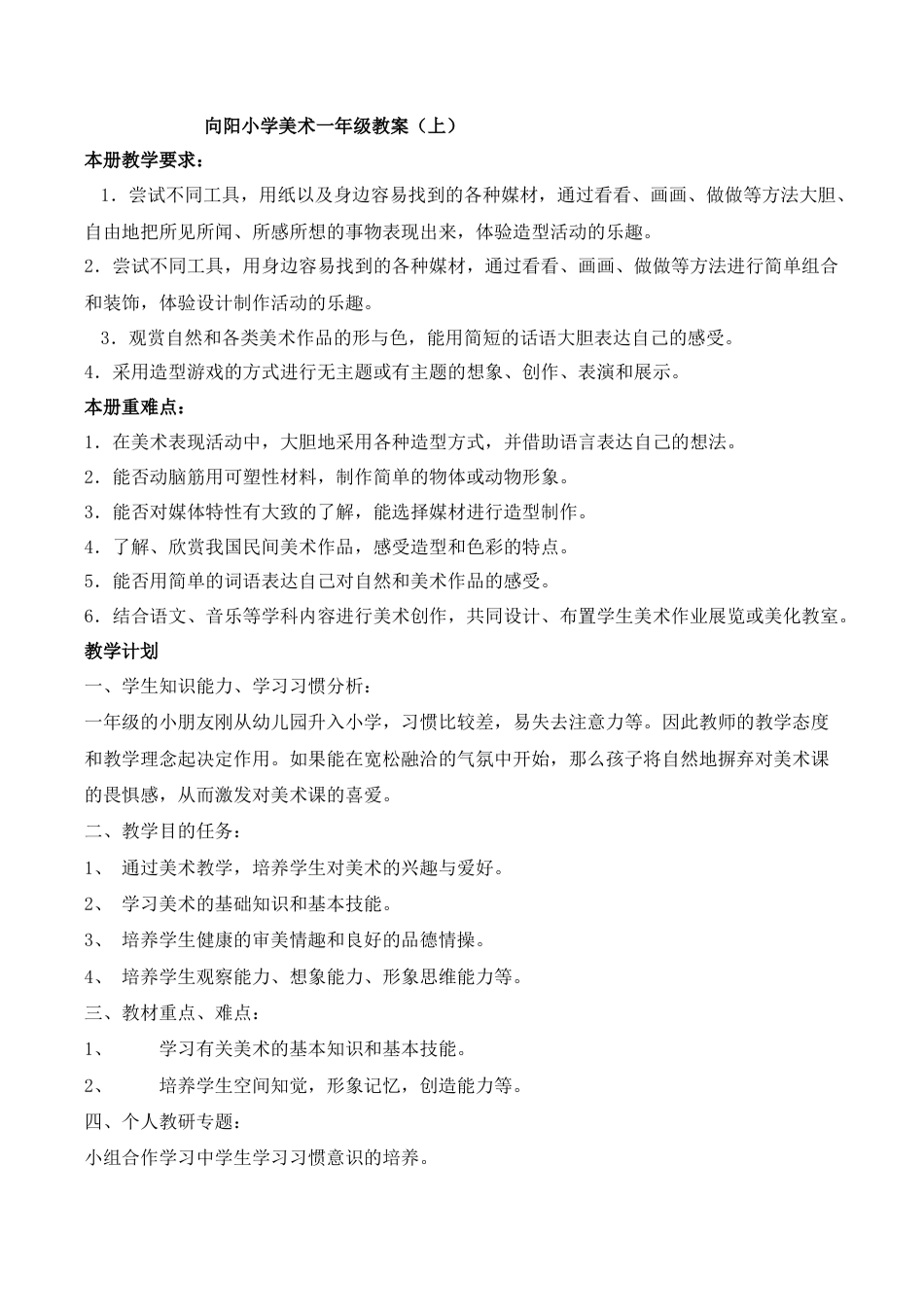 【35页精品】美术一年级完整教案(含教学计划与进度).doc_第1页