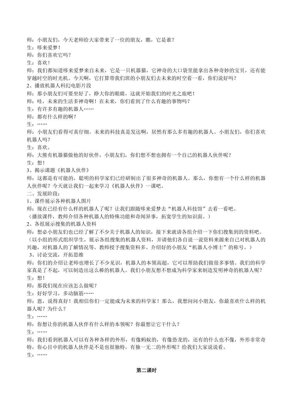 苏少版（2013）二年级上册全册美术教案.doc_第3页