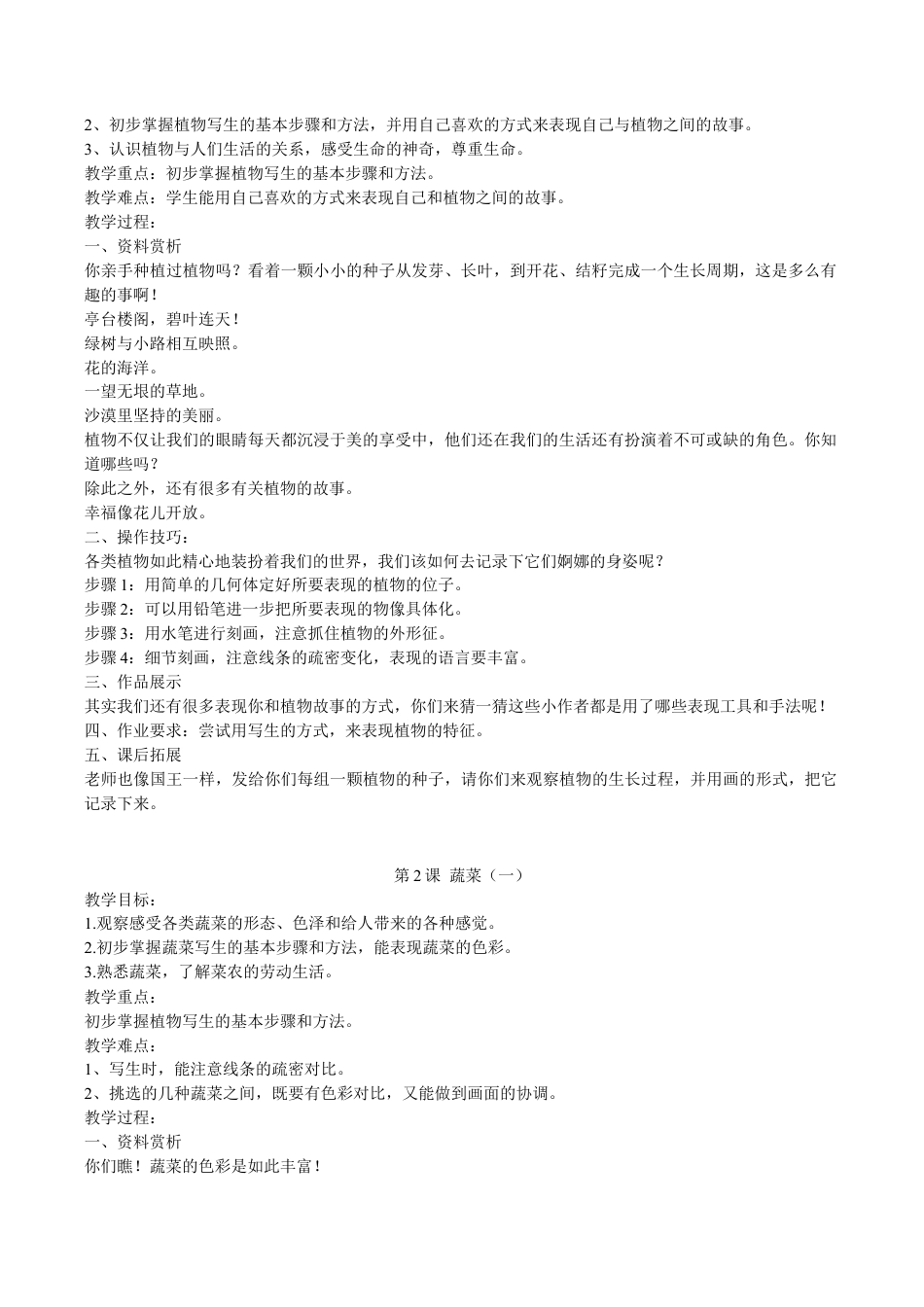 【37页精品】苏少版国标本小学美术第十一册全册教案.doc_第2页