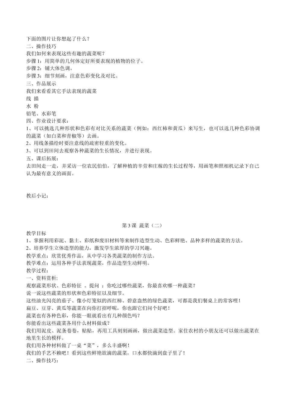 【37页精品】苏少版国标本小学美术第十一册全册教案.doc_第3页