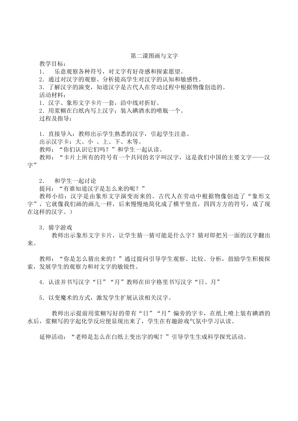 【30页精品】苏少小学美术一下教案.doc_第3页