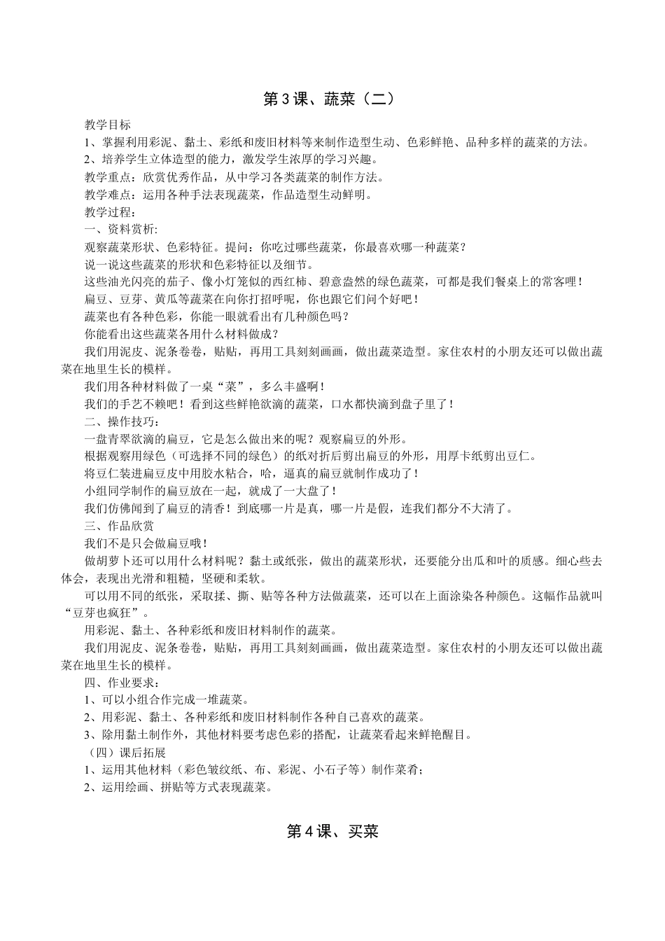 【32页精品】苏少版美术六上第十一册全册教案.doc_第3页