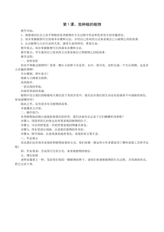 【32页精品】苏少版美术六上第十一册全册教案.doc