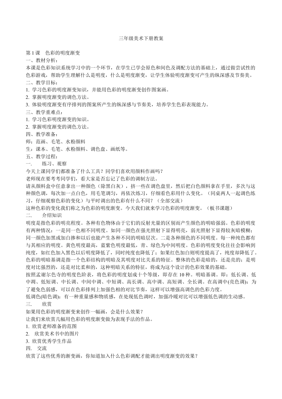 【27页精品】苏教版三年级美术下册教案.doc_第1页