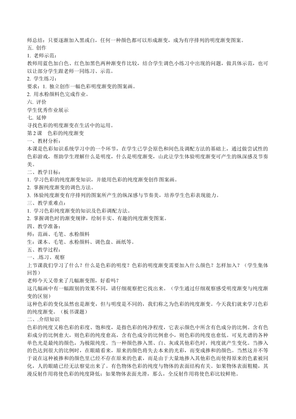 【27页精品】苏教版三年级美术下册教案.doc_第2页