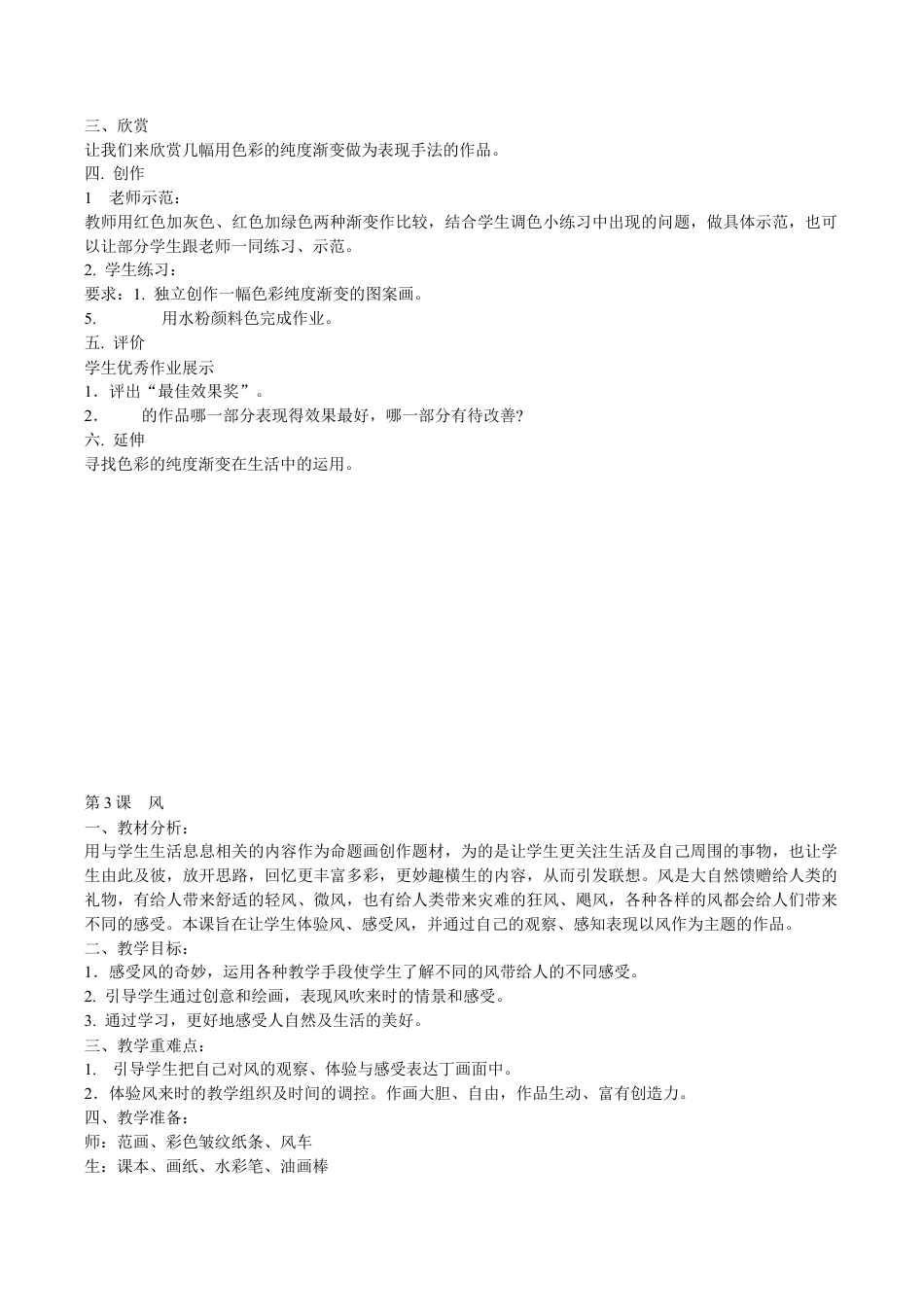 【27页精品】苏教版三年级美术下册教案.doc_第3页