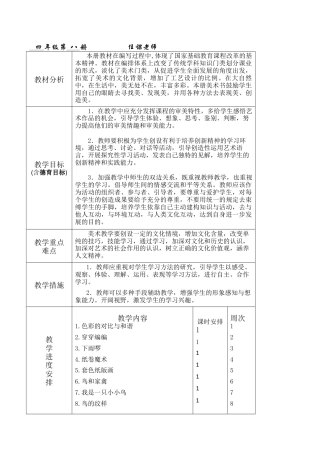 【30页精品】苏少小学美术四下教案.doc