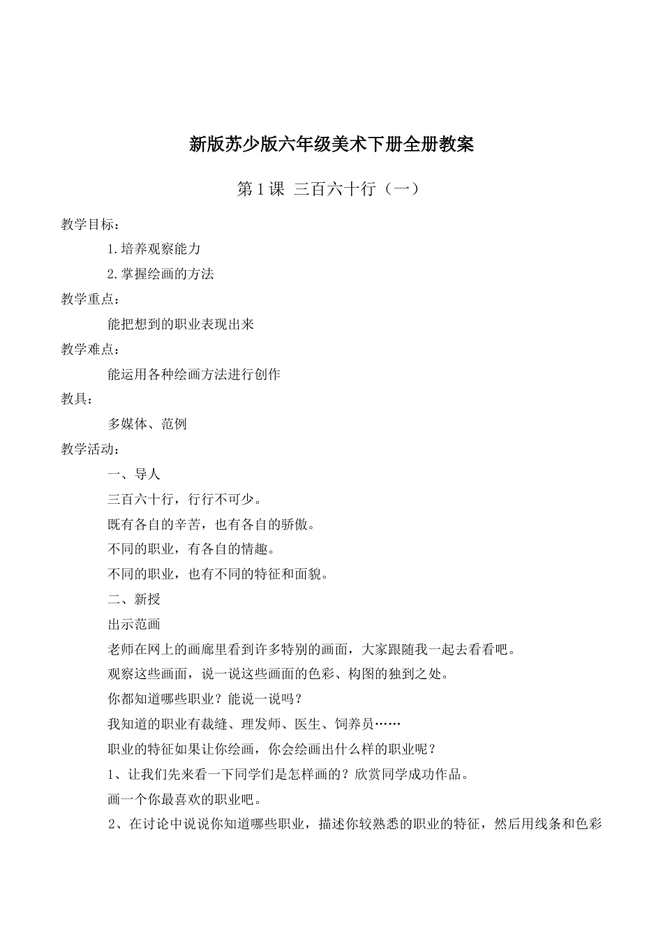 【39页精品】苏少小学美术六下教案.doc_第1页