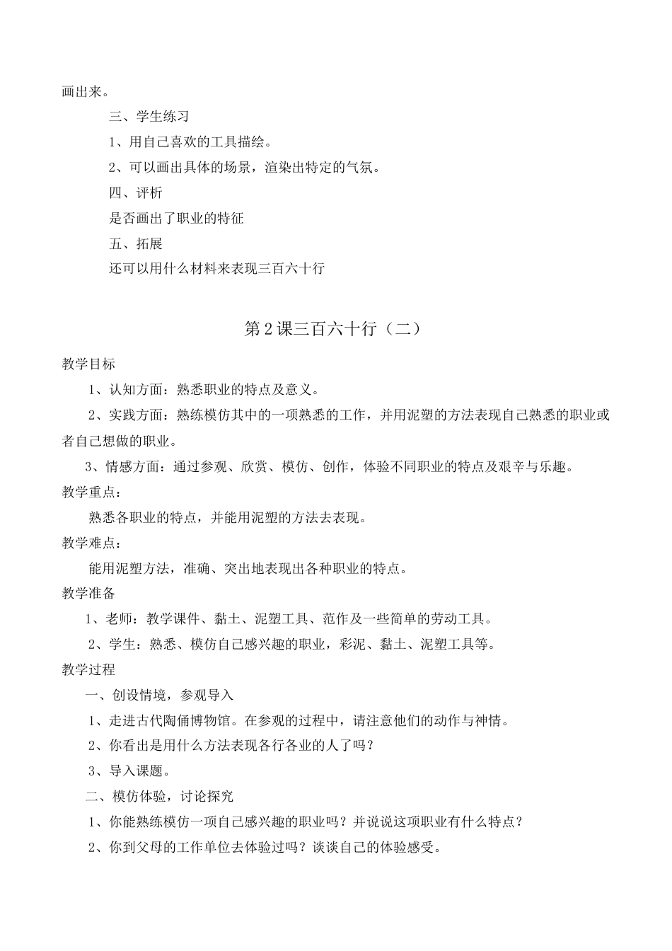 【39页精品】苏少小学美术六下教案.doc_第2页