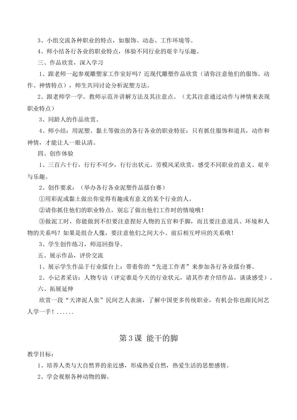 【39页精品】苏少小学美术六下教案.doc_第3页