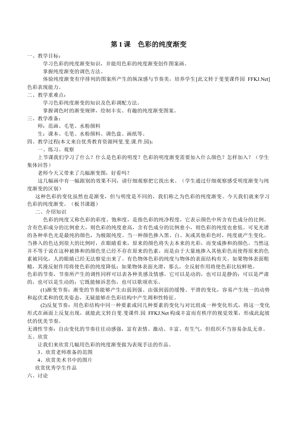 【23页精品】苏少小学美术三下教案.doc_第1页