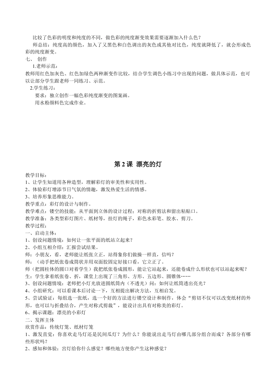 【23页精品】苏少小学美术三下教案.doc_第2页