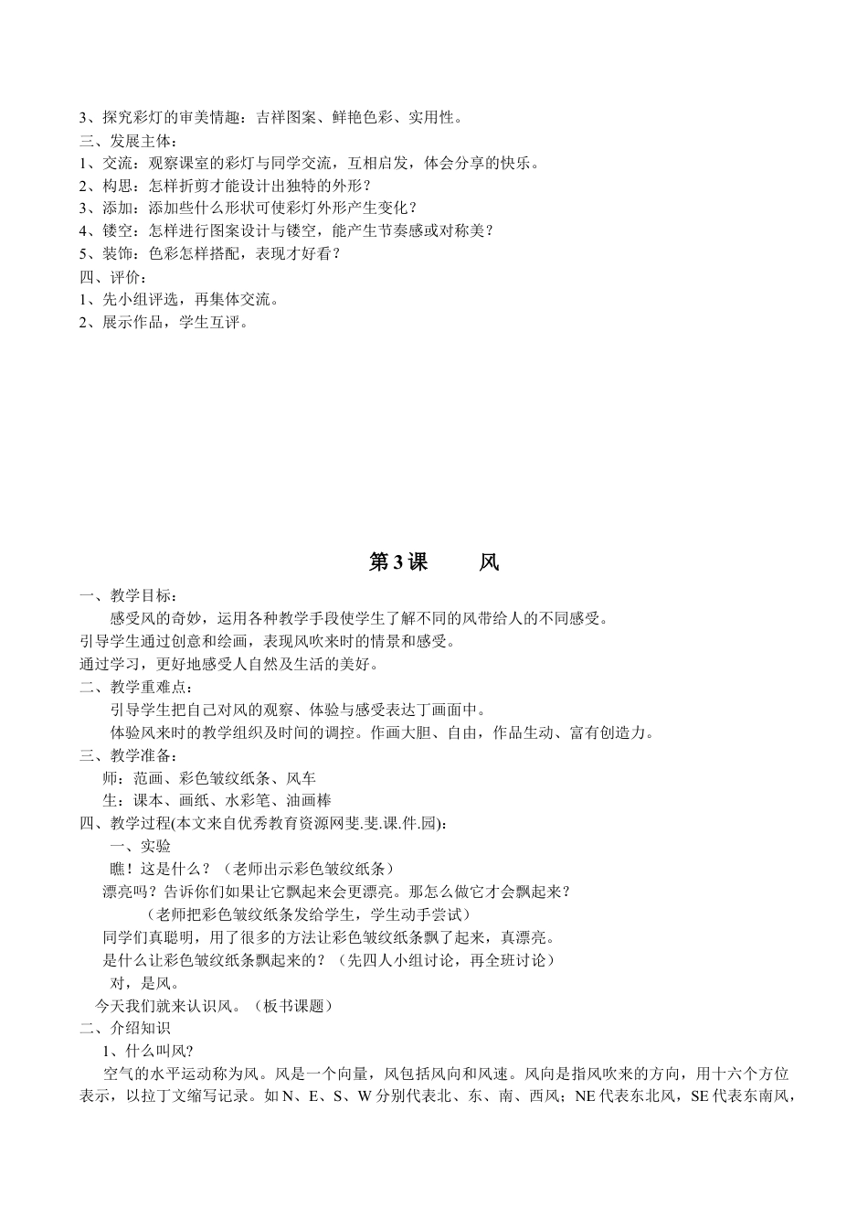 【23页精品】苏少小学美术三下教案.doc_第3页
