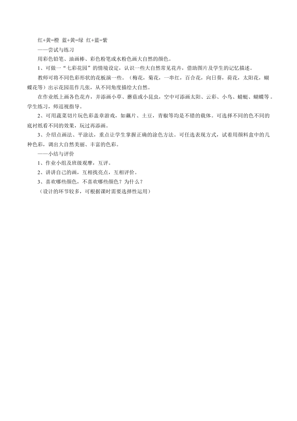 【35页精品】苏教版小学美术第一册全册教案.doc_第2页