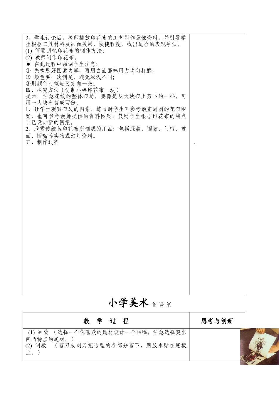 苏教小学美术六上《第7课印花布》word教案.doc_第2页