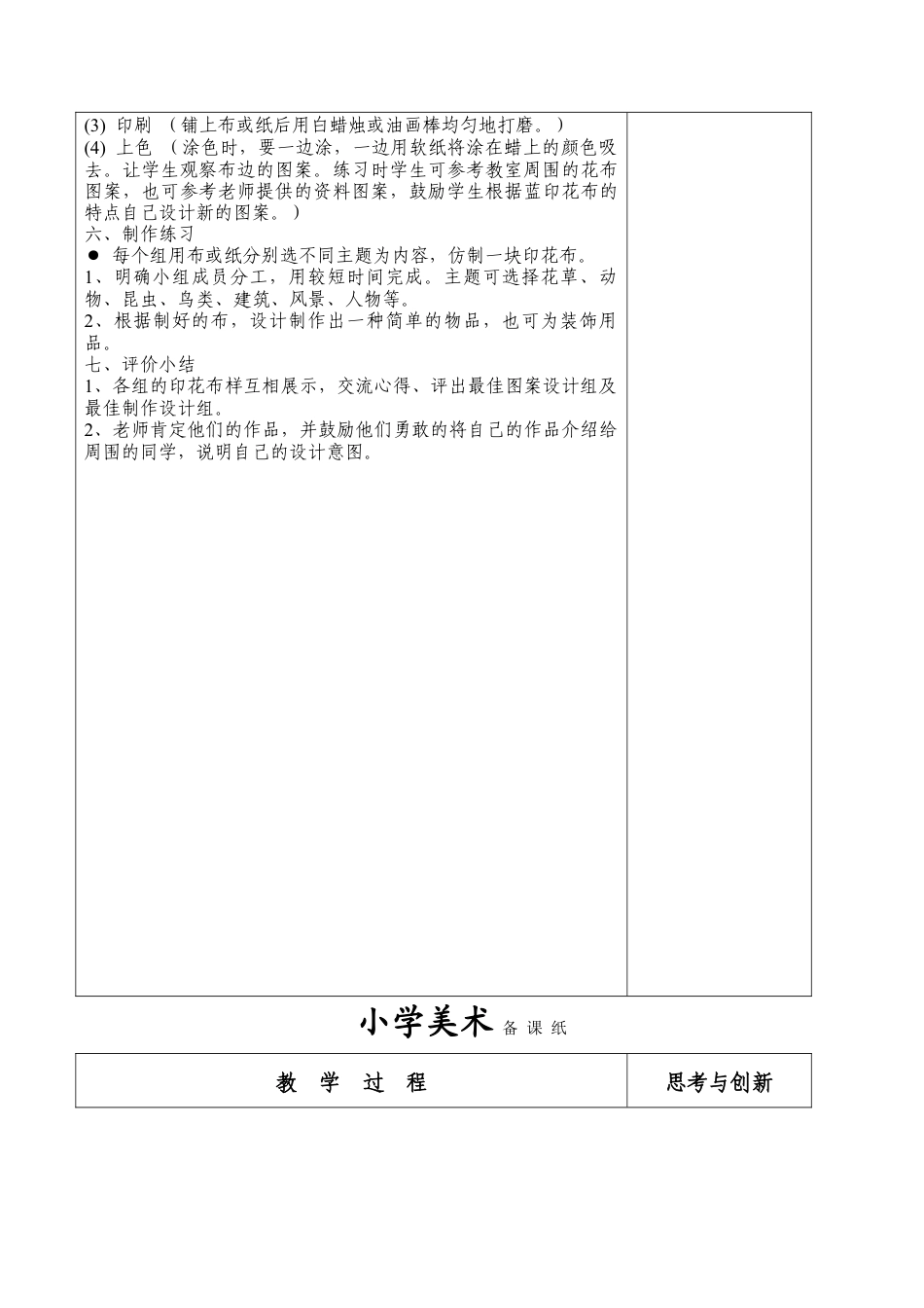 苏教小学美术六上《第7课印花布》word教案.doc_第3页