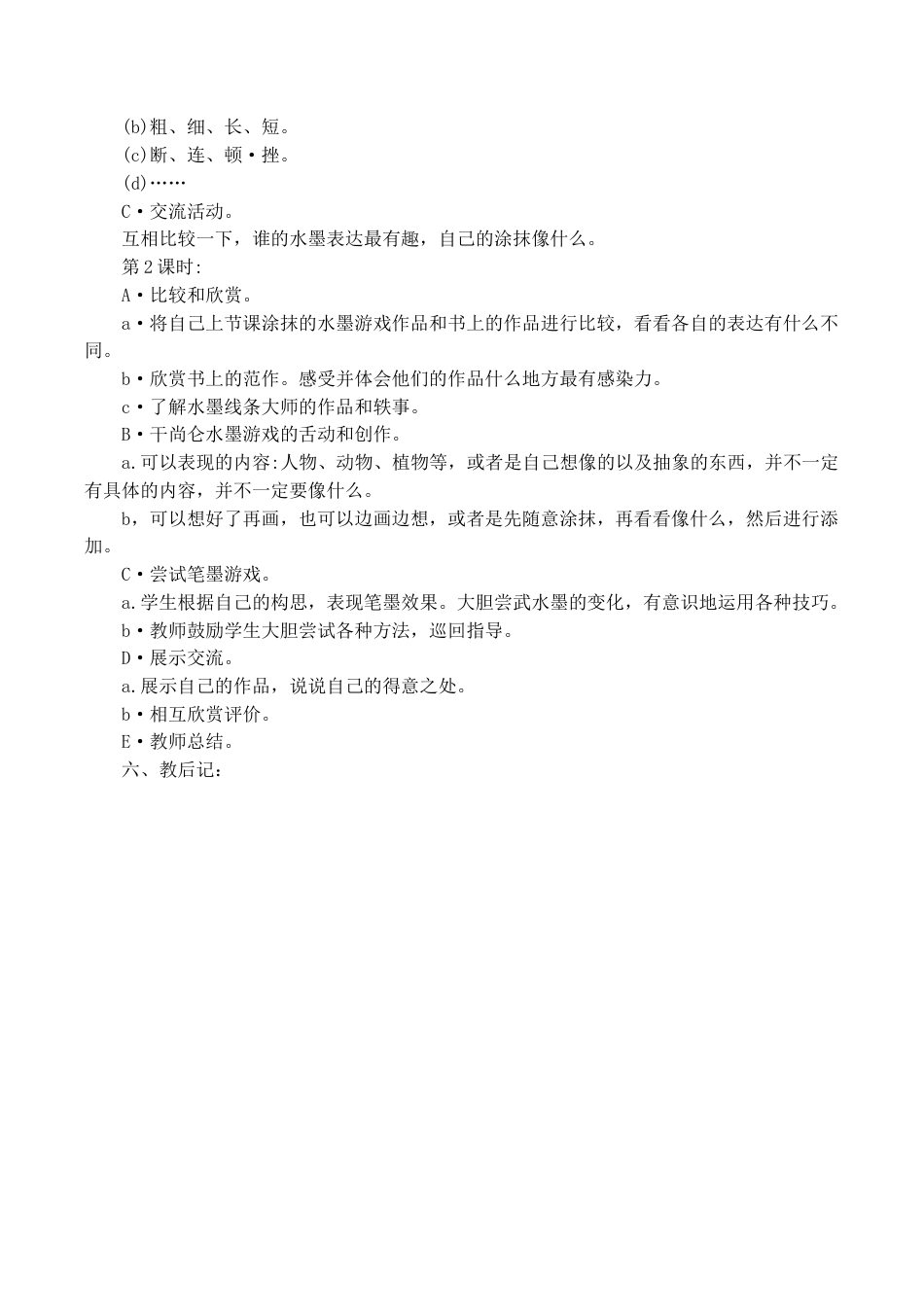 【33页精品】苏少版美术一年级下册全册教学设计.doc_第3页