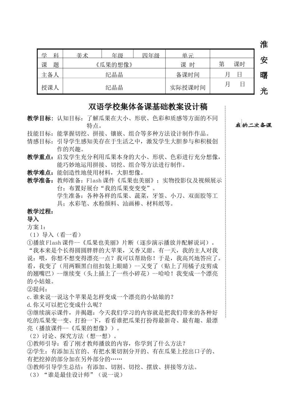 苏教小学美术二上《6瓜果的想象》word教案 (3).doc_第1页