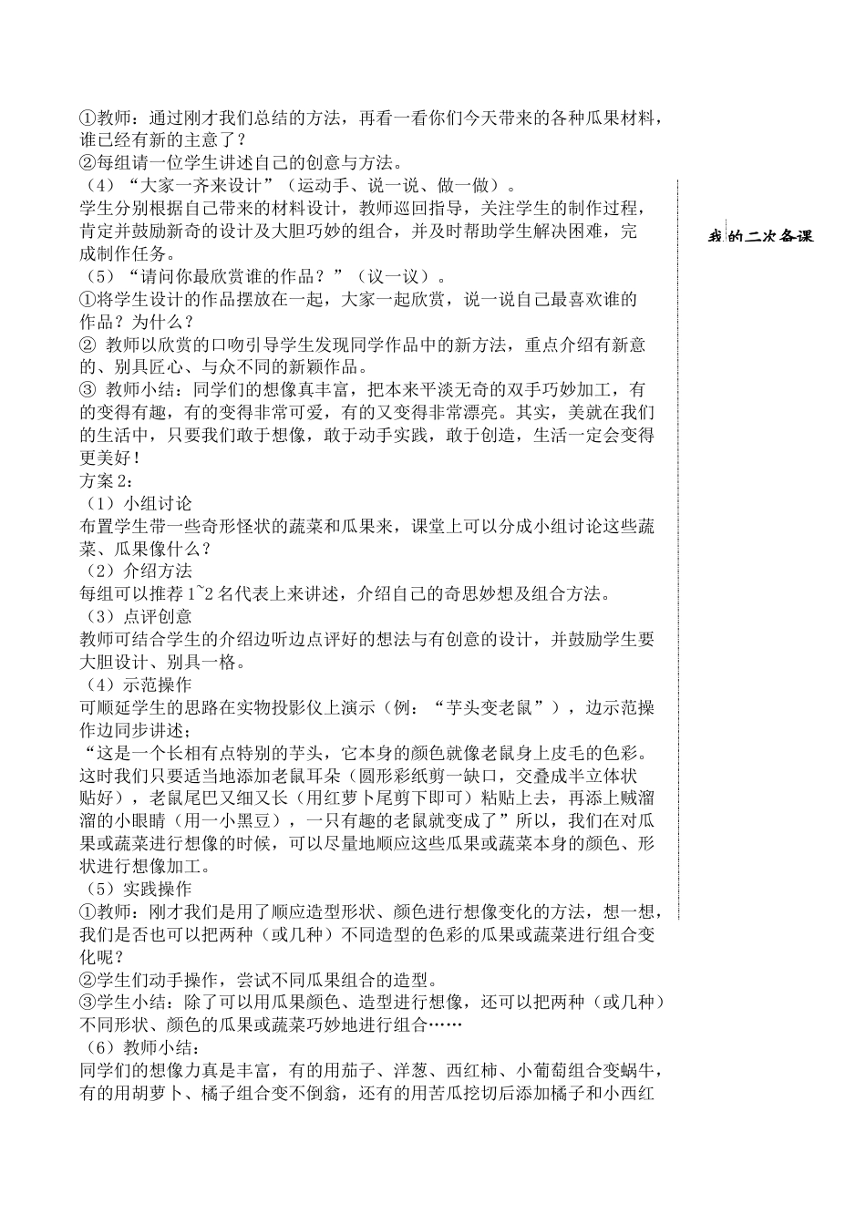 苏教小学美术二上《6瓜果的想象》word教案 (3).doc_第2页