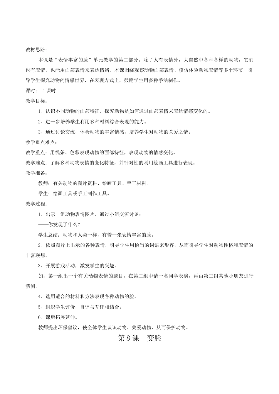 苏教小学美术五上《第7课表情丰富的脸》word教案.doc_第3页