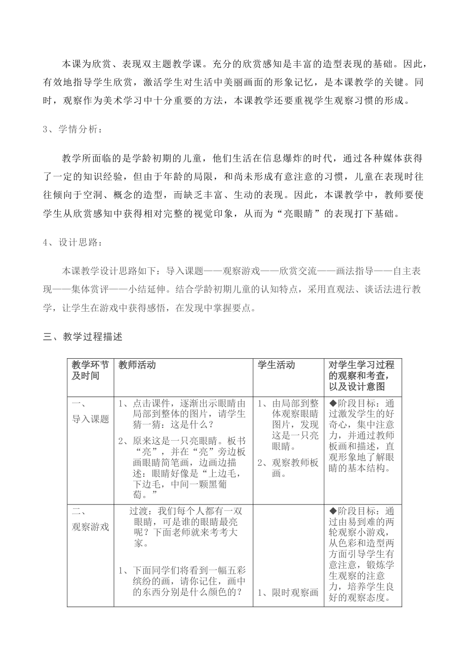 苏教小学美术二上《9亮眼睛》word教案 (6).doc_第2页