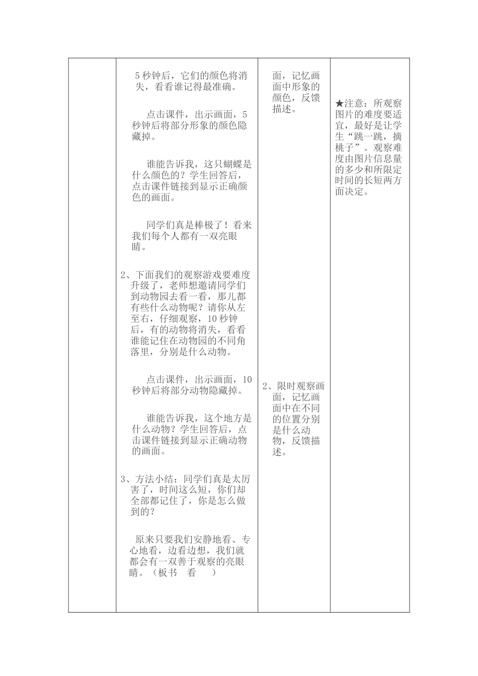 苏教小学美术二上《9亮眼睛》word教案 (6).doc_第3页