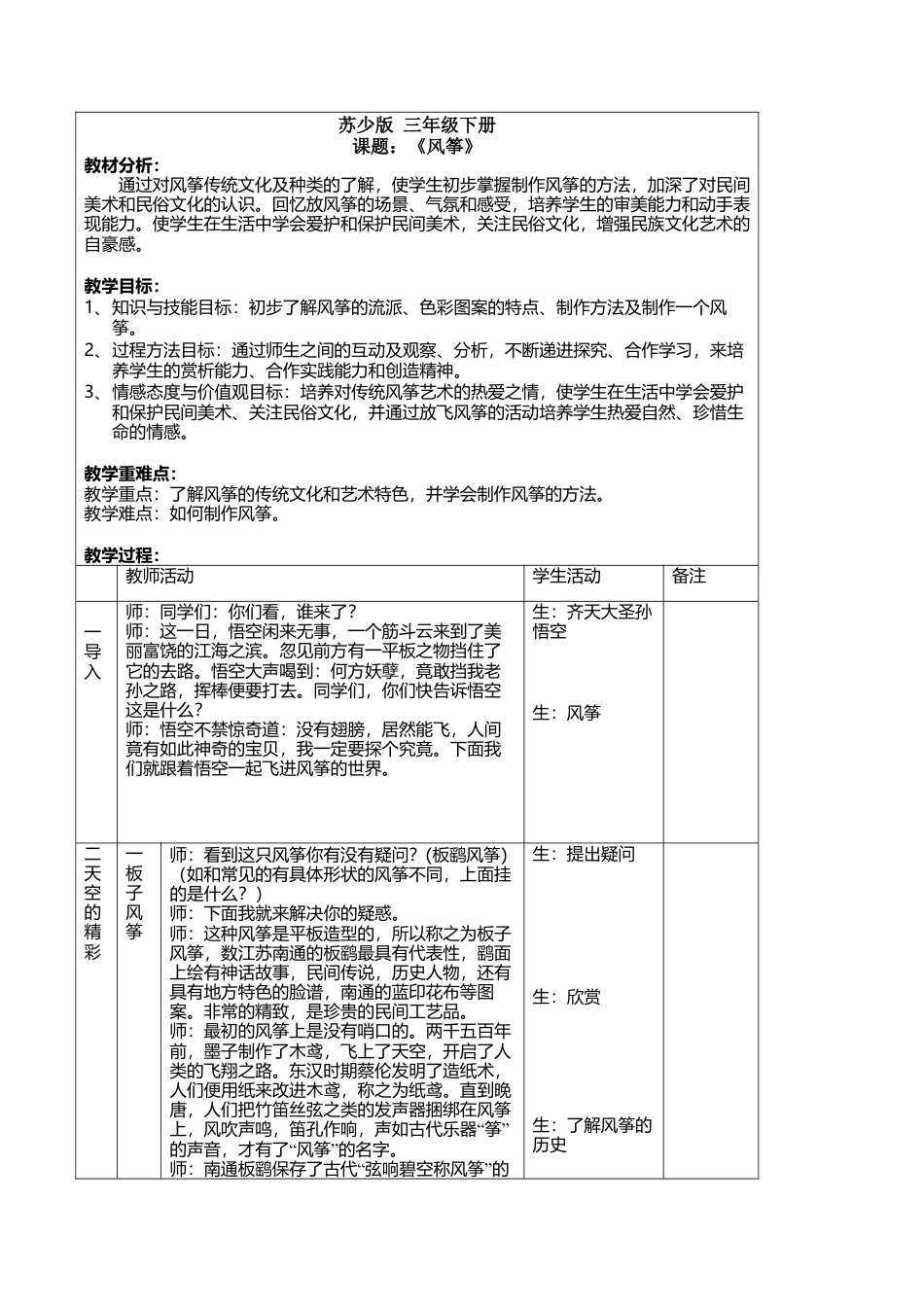 三年级下册美术教案－4风筝  ｜苏少版.doc_第1页
