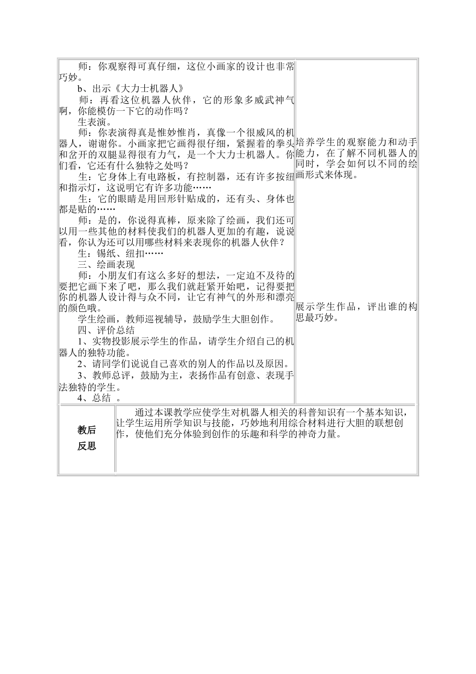 苏教小学美术二上《2机器人伙伴》word教案 (3).doc_第3页