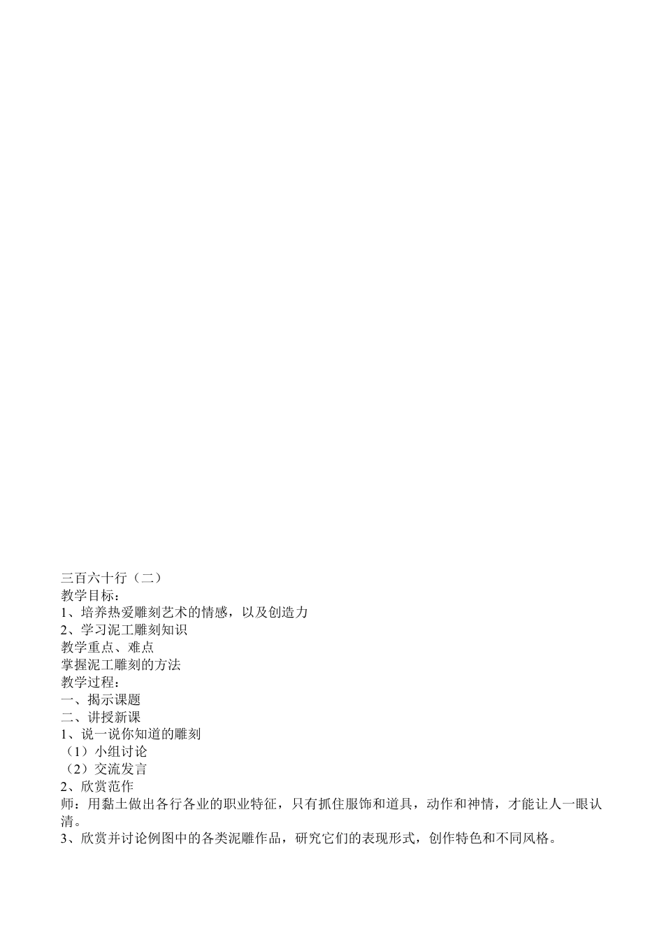 苏教小学美术六下《第1课三百六十行（一）》word教案 (1).doc_第2页