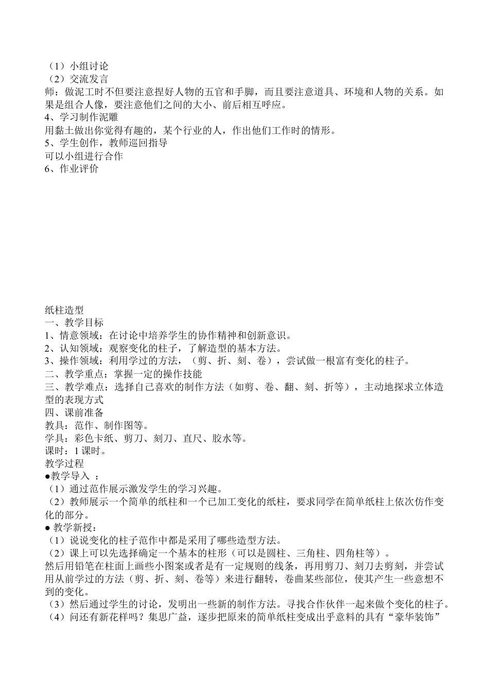 苏教小学美术六下《第1课三百六十行（一）》word教案 (1).doc_第3页