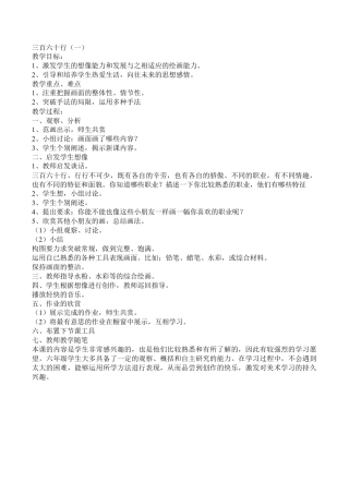 苏教小学美术六下《第1课三百六十行（一）》word教案 (1).doc