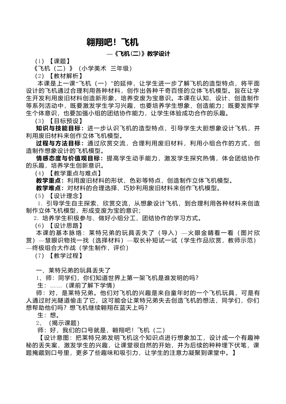 三年级下册美术教案－6飞机（二） ｜苏少版.doc_第1页