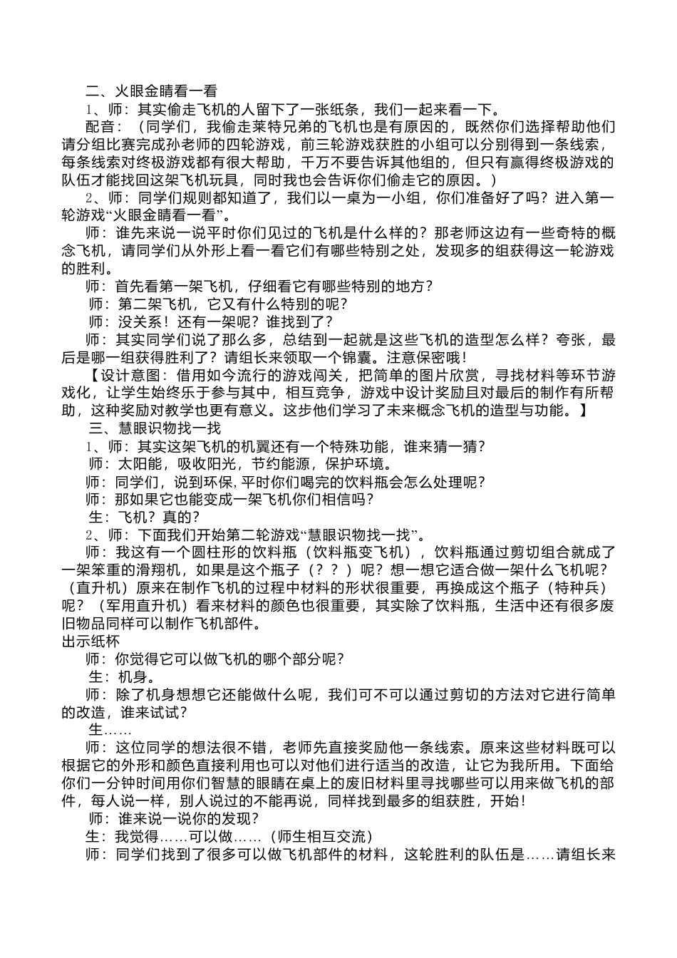 三年级下册美术教案－6飞机（二） ｜苏少版.doc_第2页