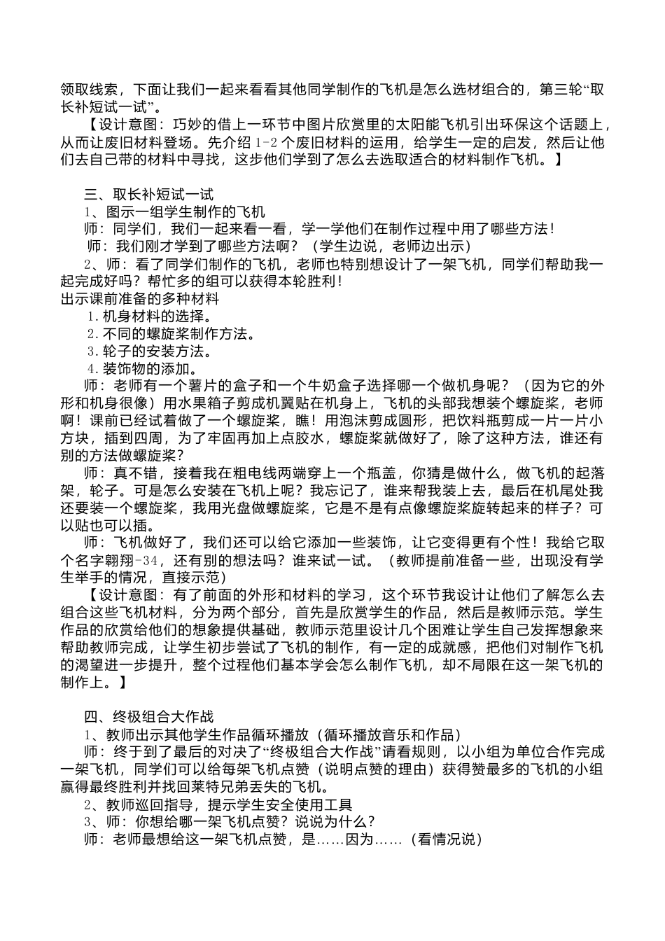 三年级下册美术教案－6飞机（二） ｜苏少版.doc_第3页