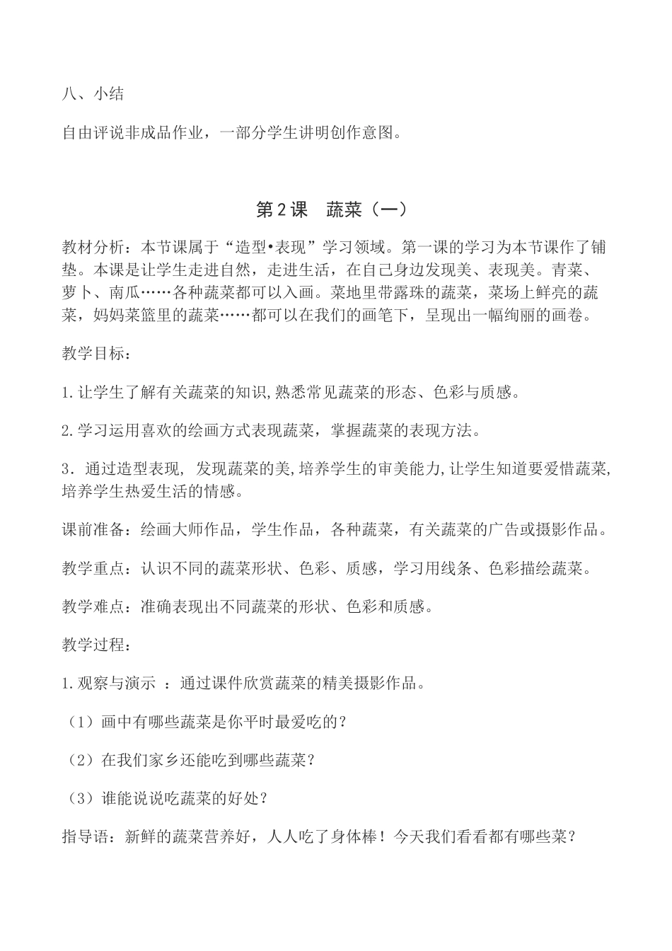 苏教小学美术六上《第1课我种的植物》word教案 (2).doc_第3页