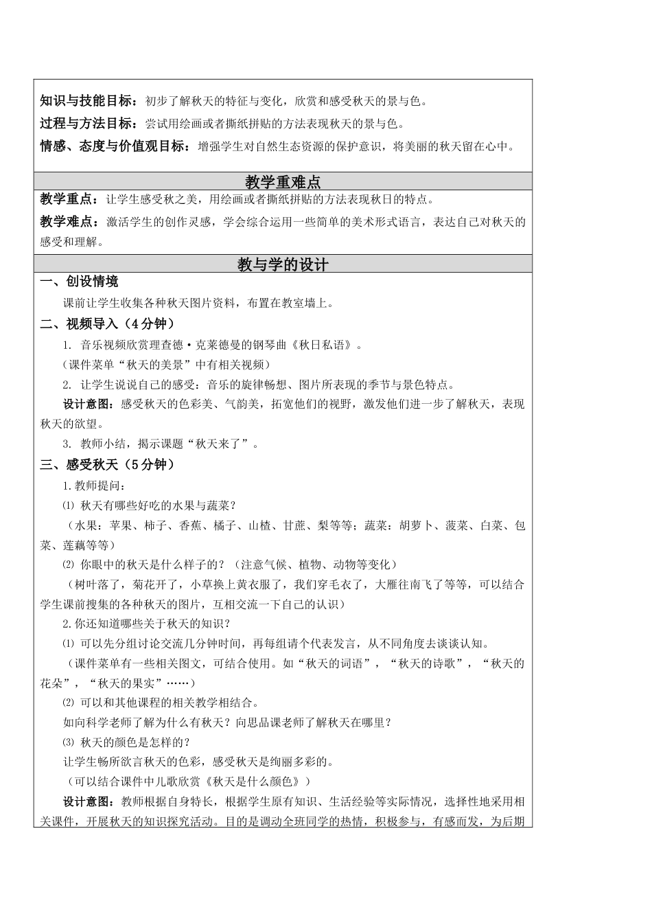 苏教小学美术一上《10秋天来了》word教案 (2).doc_第2页