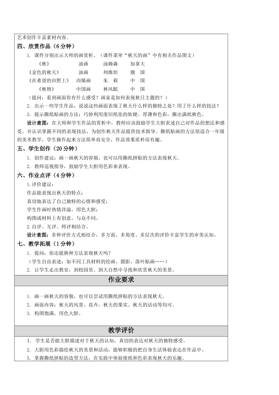苏教小学美术一上《10秋天来了》word教案 (2).doc_第3页