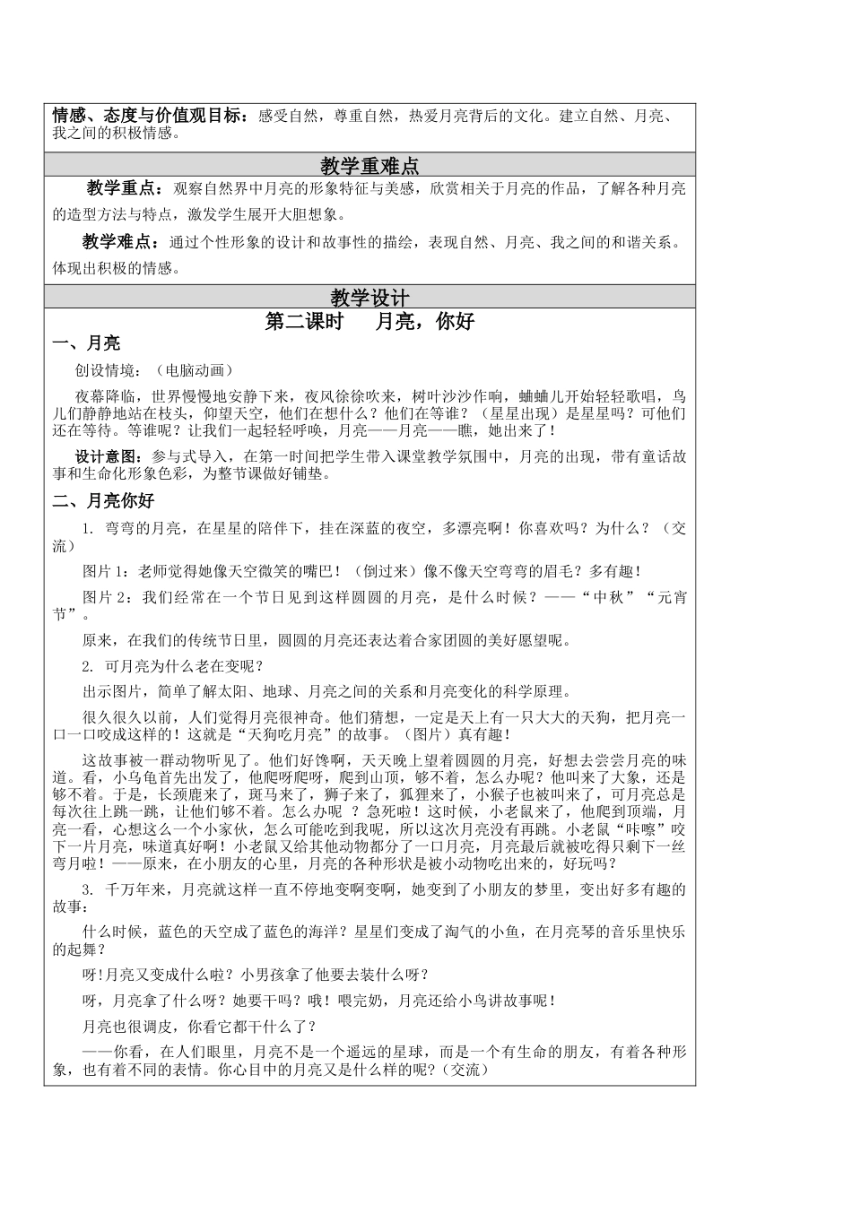 苏教小学美术一上《9太阳和月亮》word教案 (2).doc_第2页