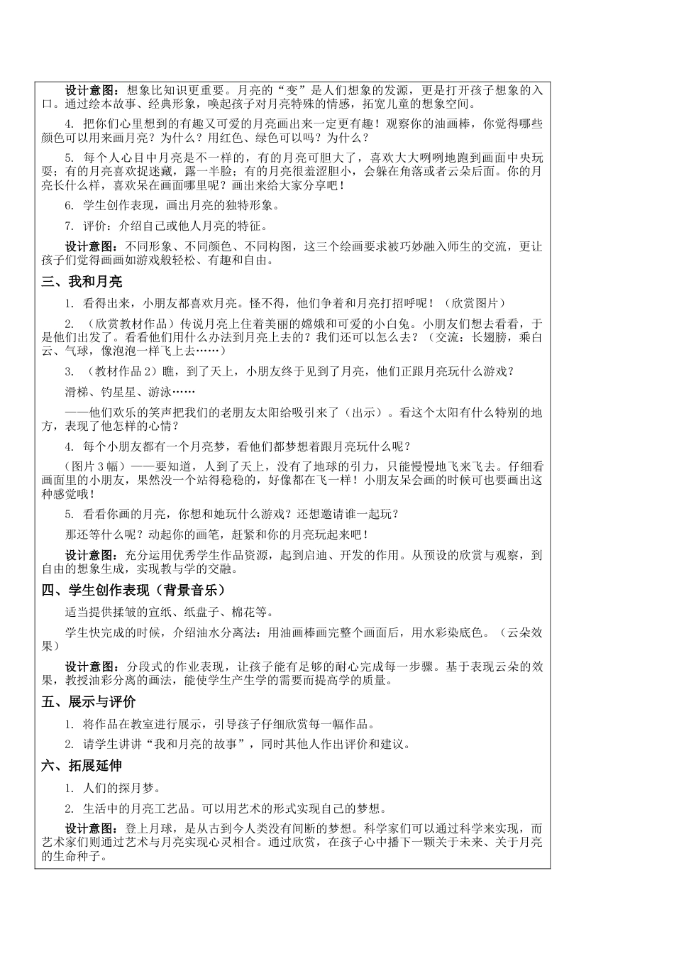 苏教小学美术一上《9太阳和月亮》word教案 (2).doc_第3页