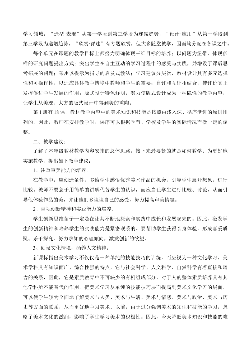 【6页精品】苏少版一年级美术教学计划.doc_第2页