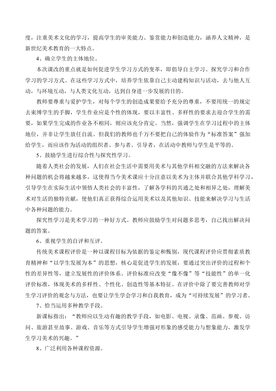 【6页精品】苏少版一年级美术教学计划.doc_第3页