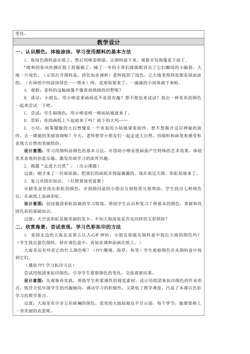 苏教小学美术一上《1走进大自然》word教案 (6).doc_第2页