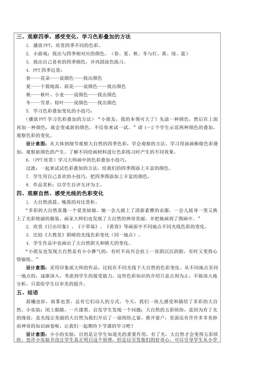 苏教小学美术一上《1走进大自然》word教案 (6).doc_第3页