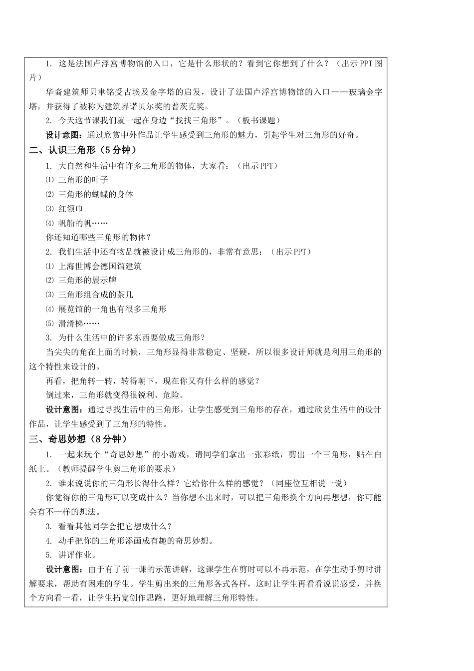 苏教小学美术一上《6找找三角形》word教案 (2).doc_第2页